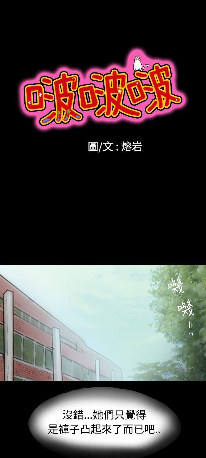 啵啵啵 第3話 第9页