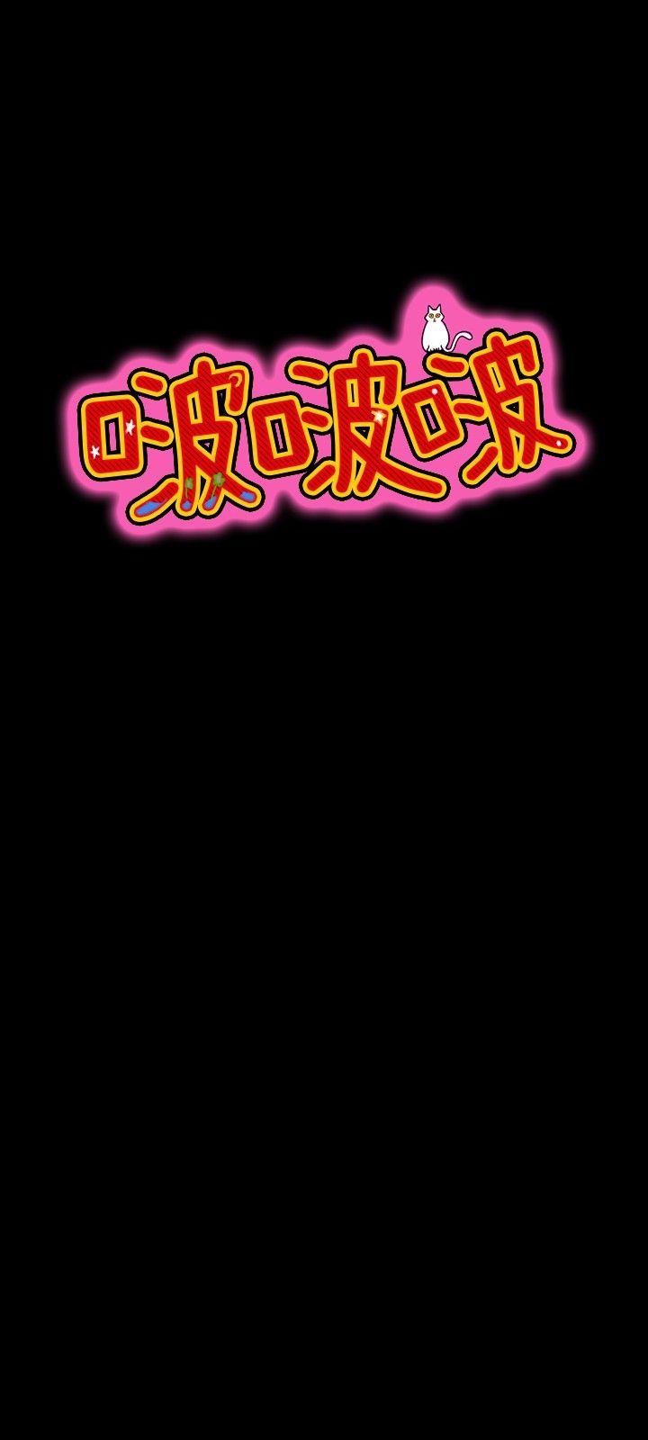啵啵啵 第31話 第12页