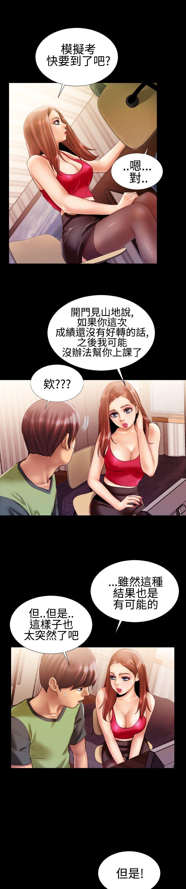 粉红报告书 第17話 第3页