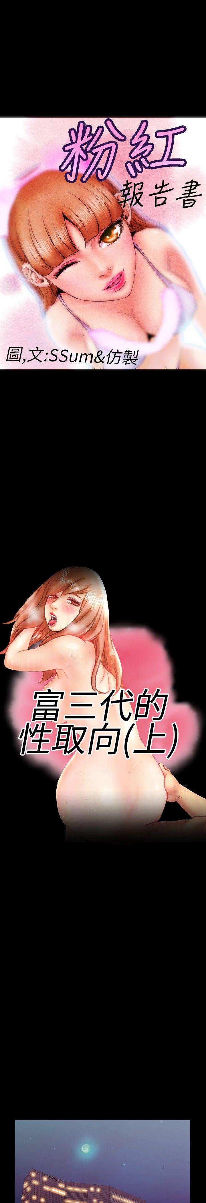粉红报告书 第19話 第1页
