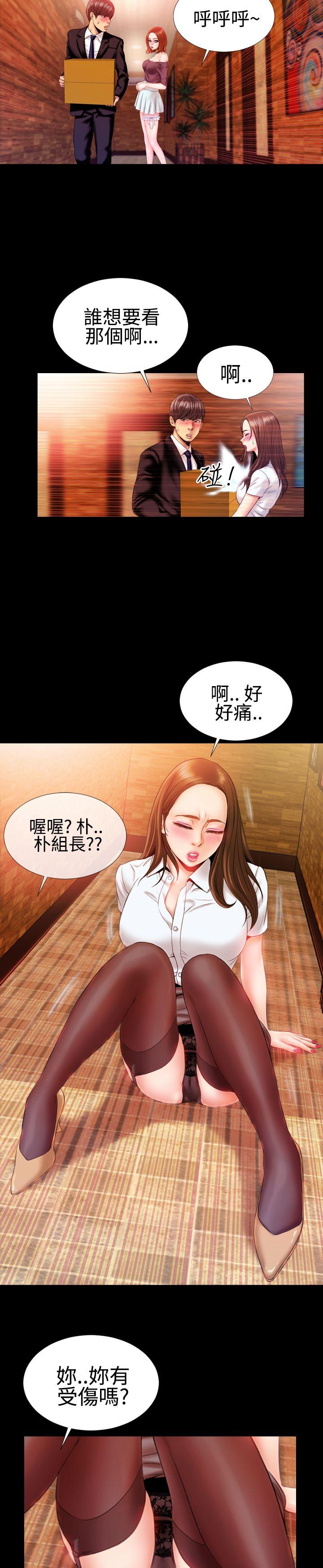 粉红报告书 第29話 第9页