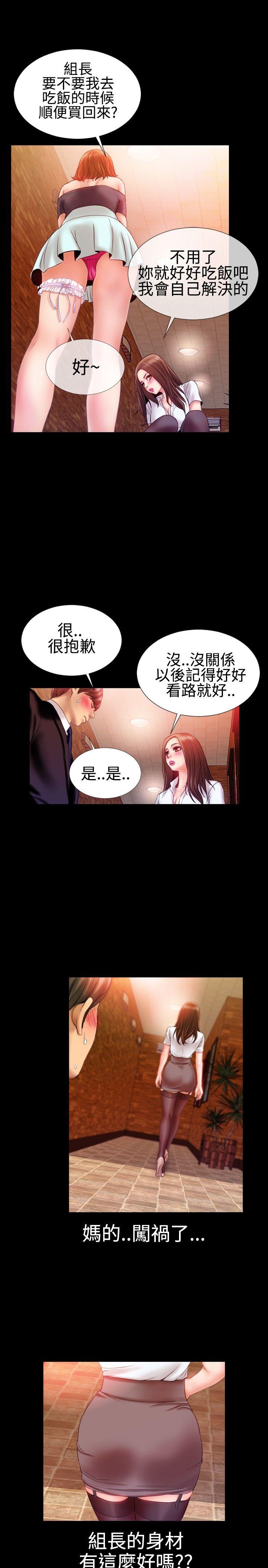 粉红报告书 第29話 第11页