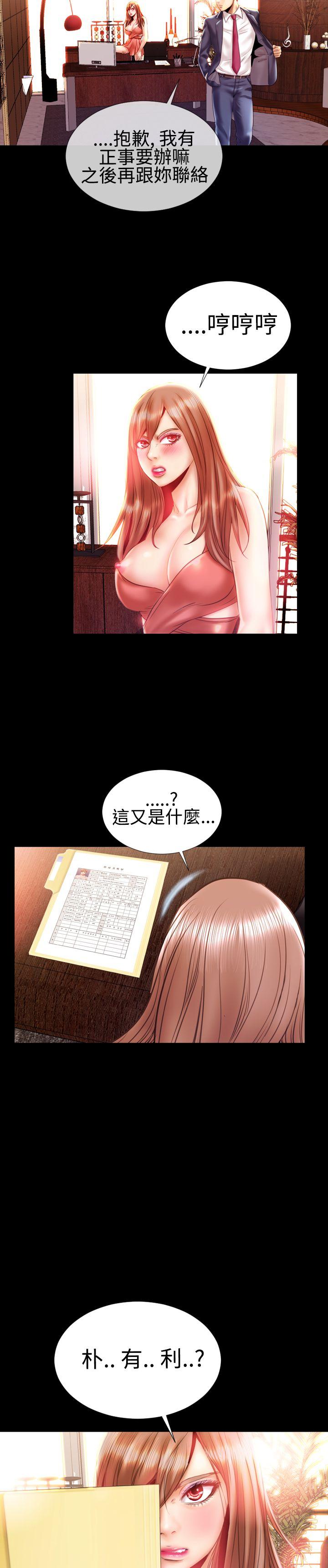 粉红报告书 第20話 第18页