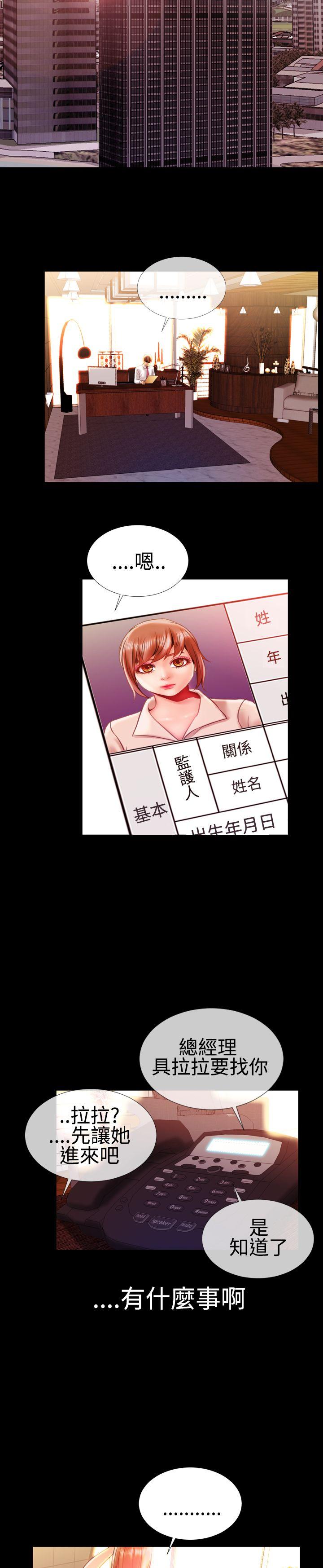 粉红报告书 第20話 第9页
