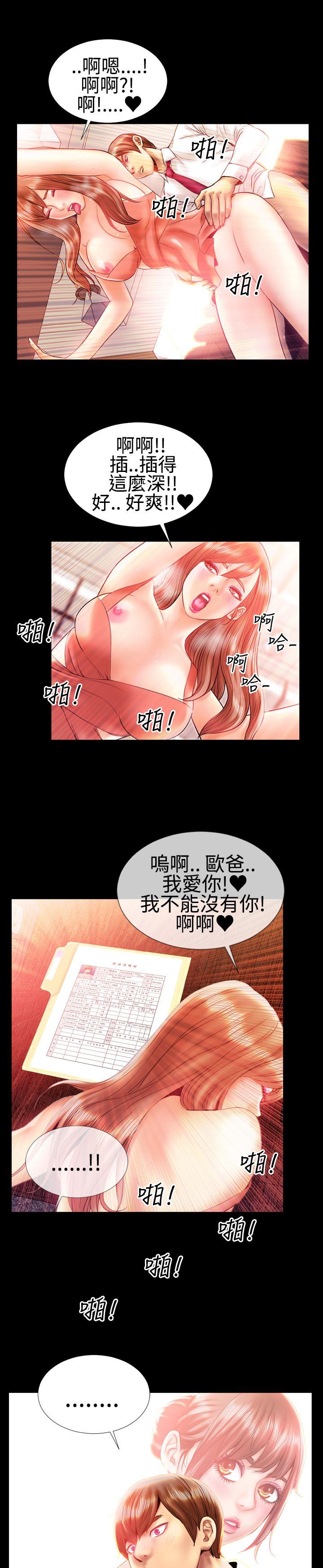 粉红报告书 第20話 第14页