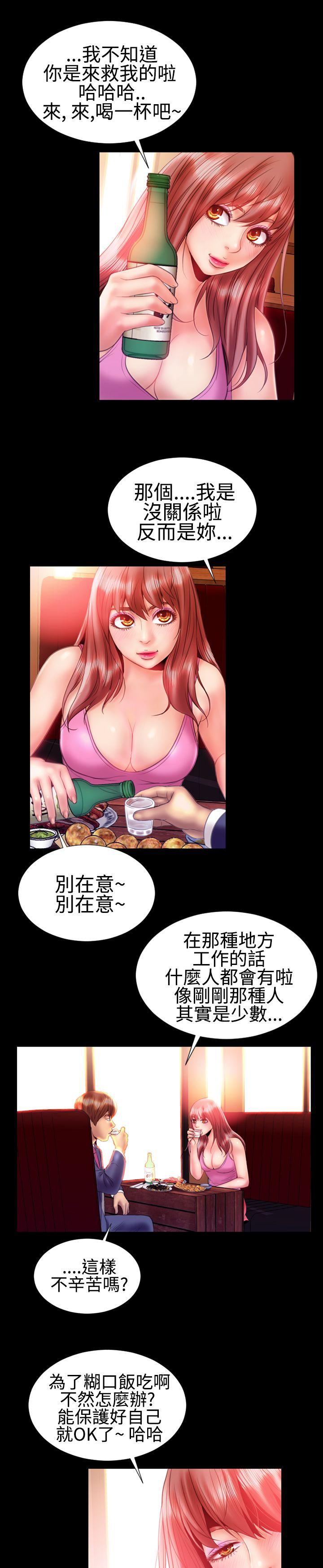 粉红报告书 第21話 第14页