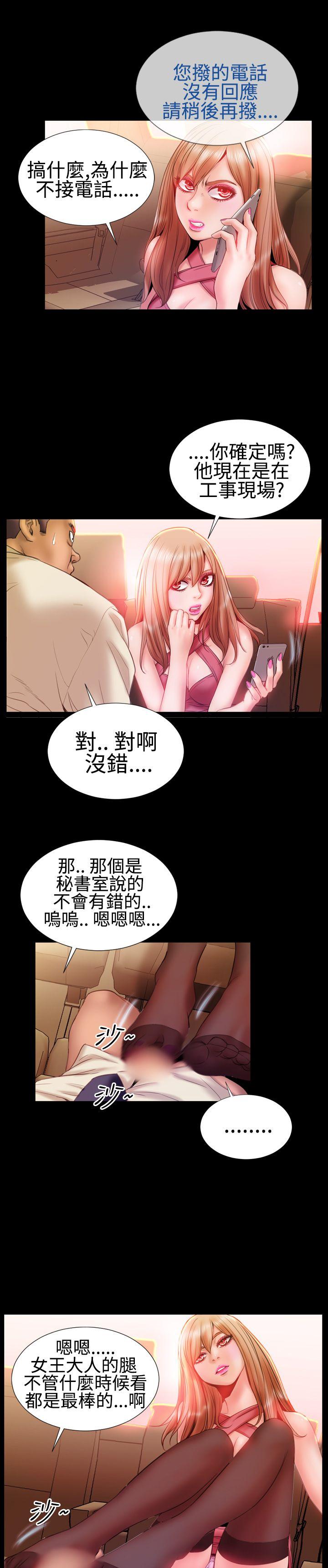 粉红报告书 第22話 第3页