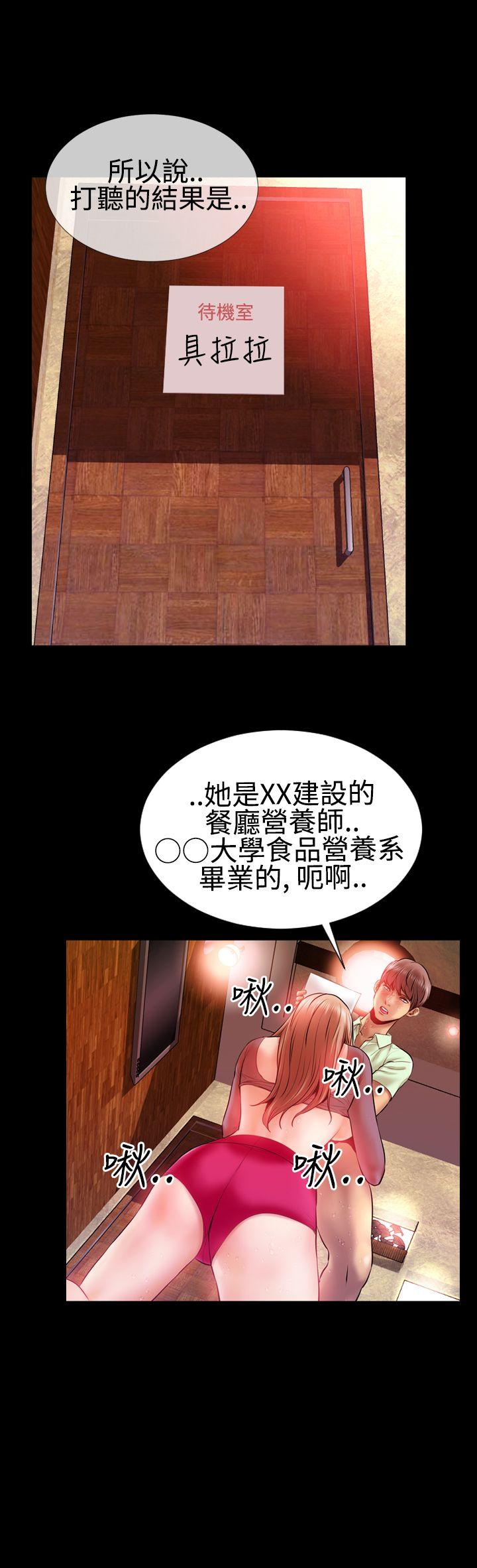 粉红报告书 第23話 第5页
