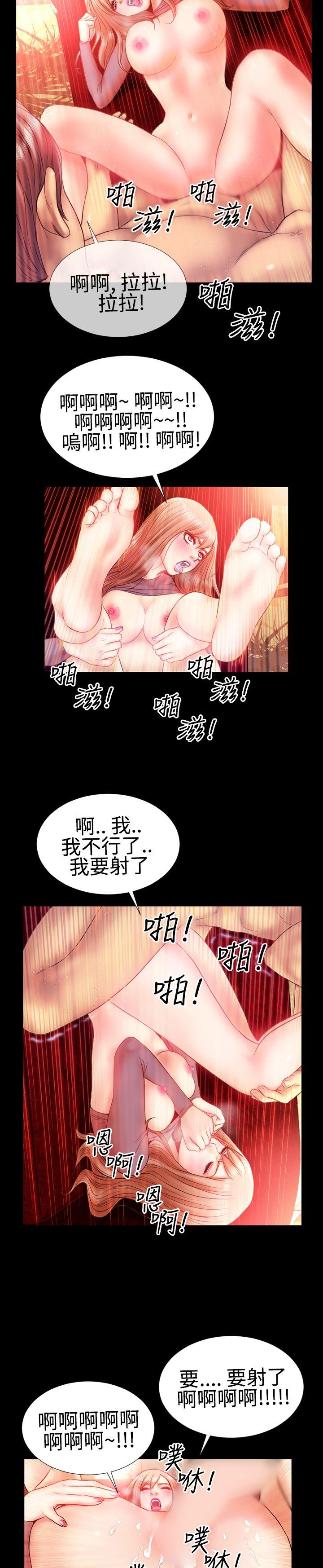 粉红报告书 第23話 第14页