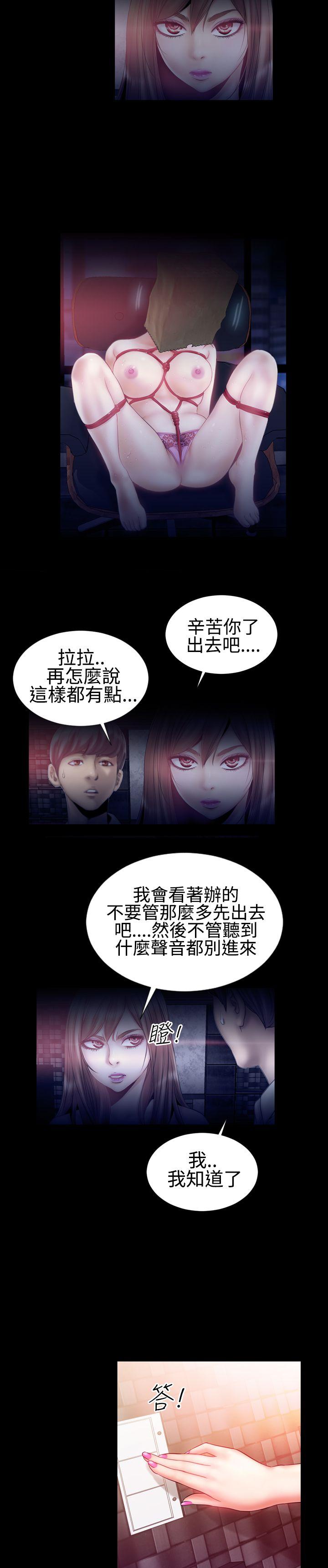 粉红报告书 第24話 第3页