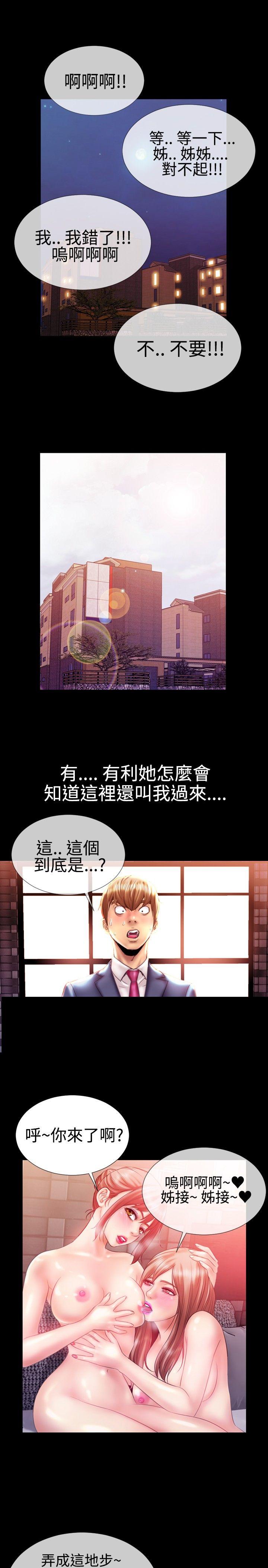 粉红报告书 第24話 第16页