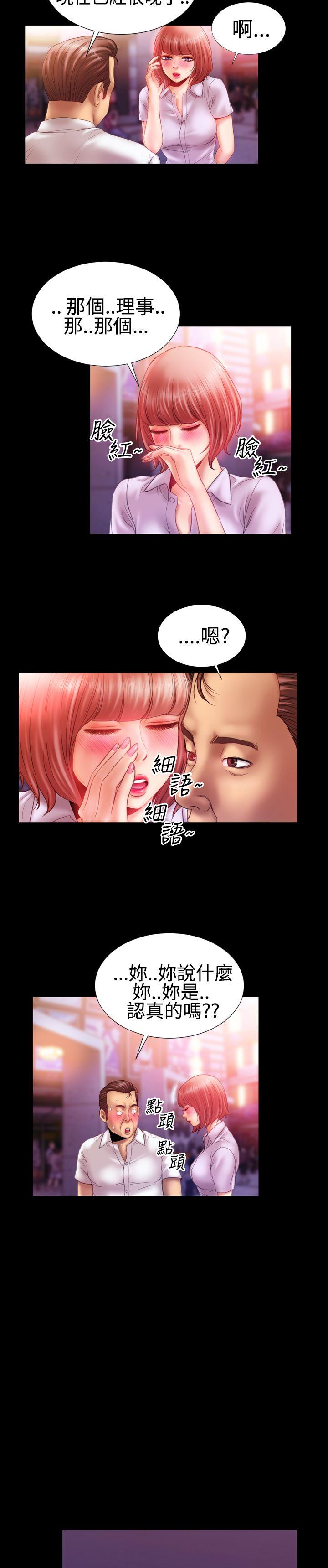 粉红报告书 第25話 第8页