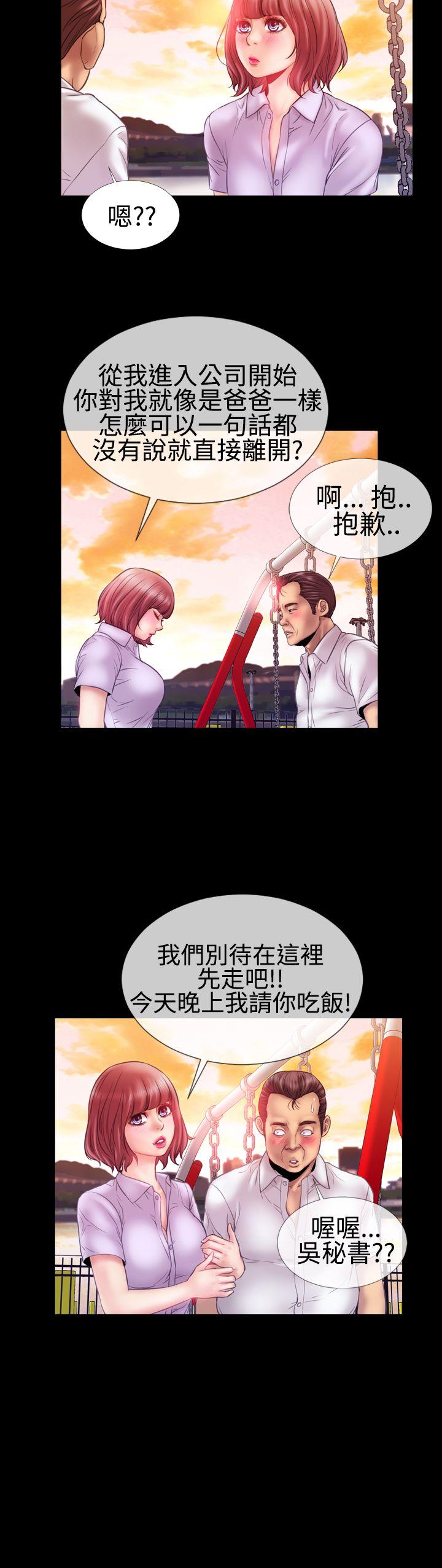 粉红报告书 第25話 第5页