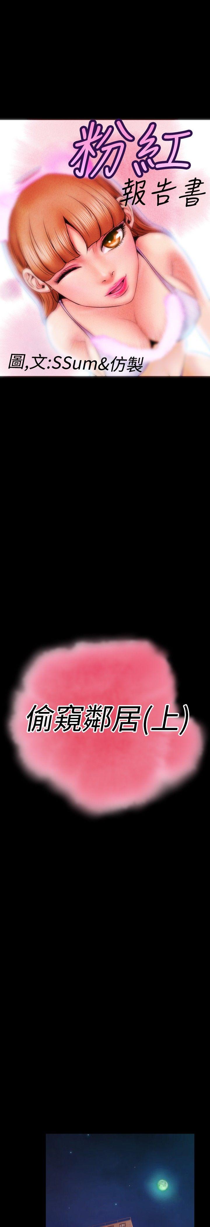 粉红报告书 第26話 第1页