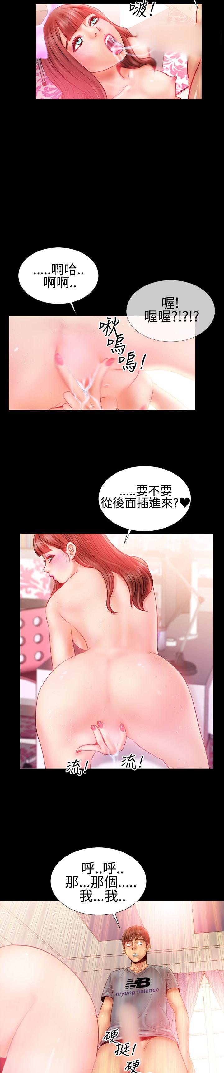 粉红报告书 第26話 第8页