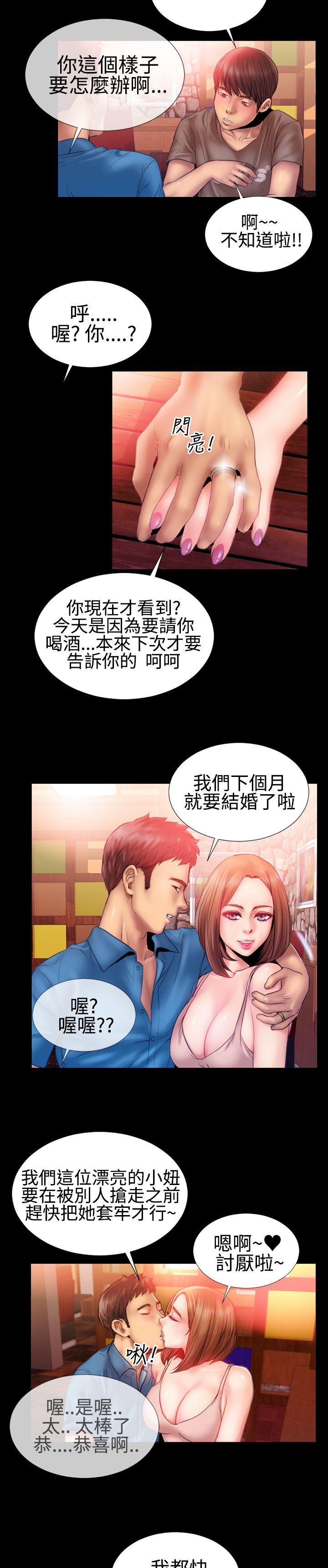 粉红报告书 第26話 第13页