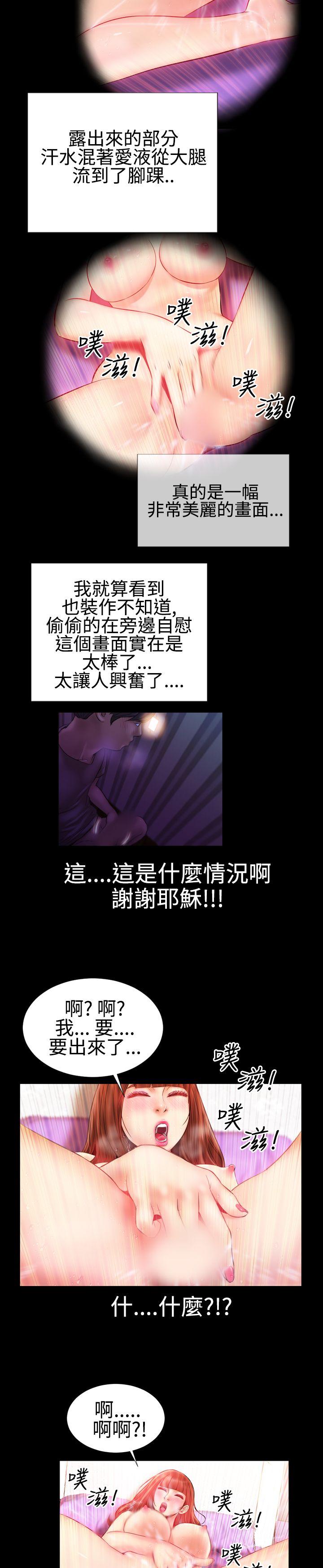 粉红报告书 第27話 第4页