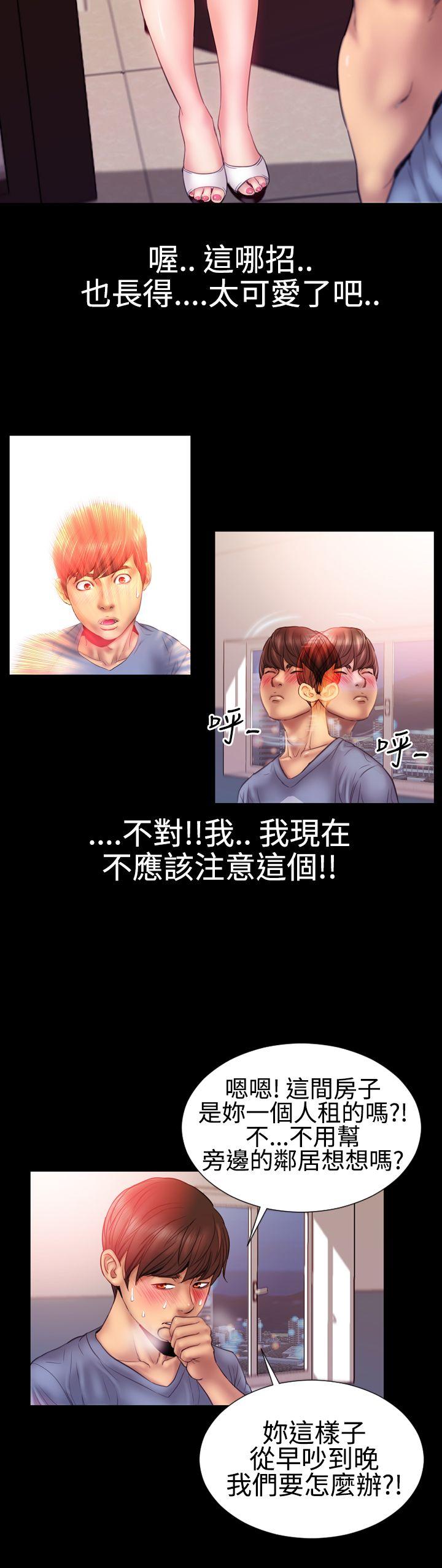 粉红报告书 第27話 第10页