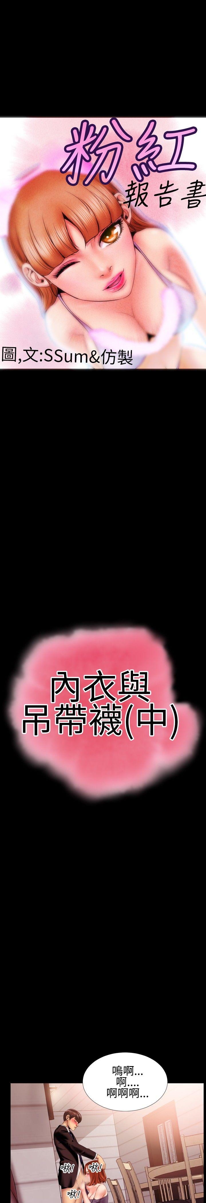粉红报告书 第30話 第1页