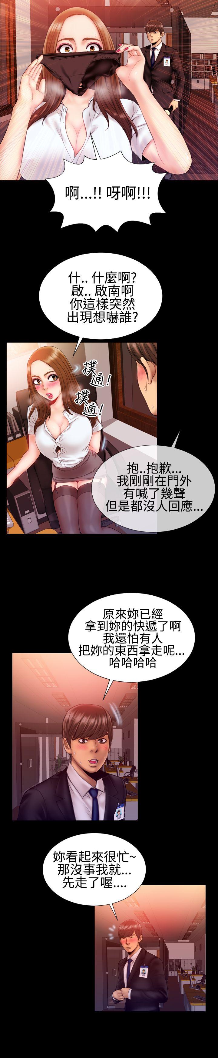 粉红报告书 第30話 第19页