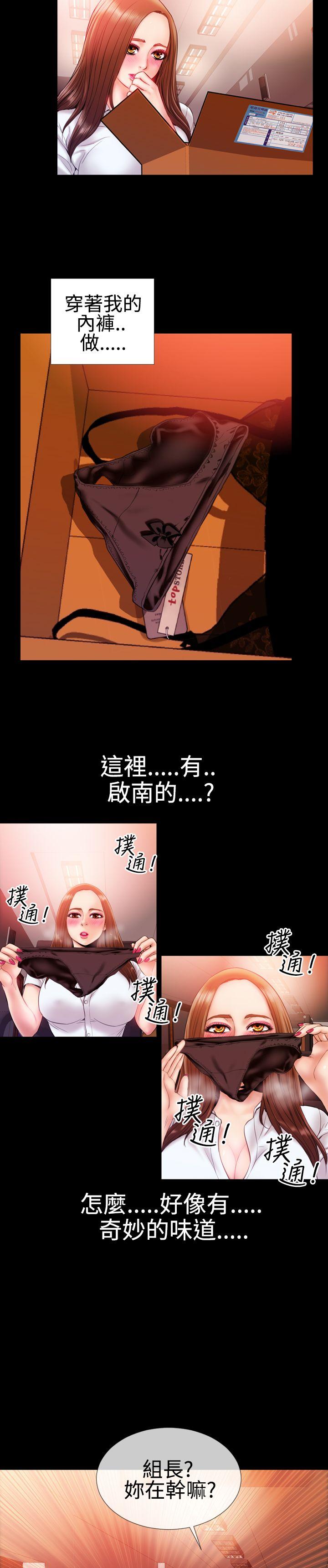 粉红报告书 第30話 第18页