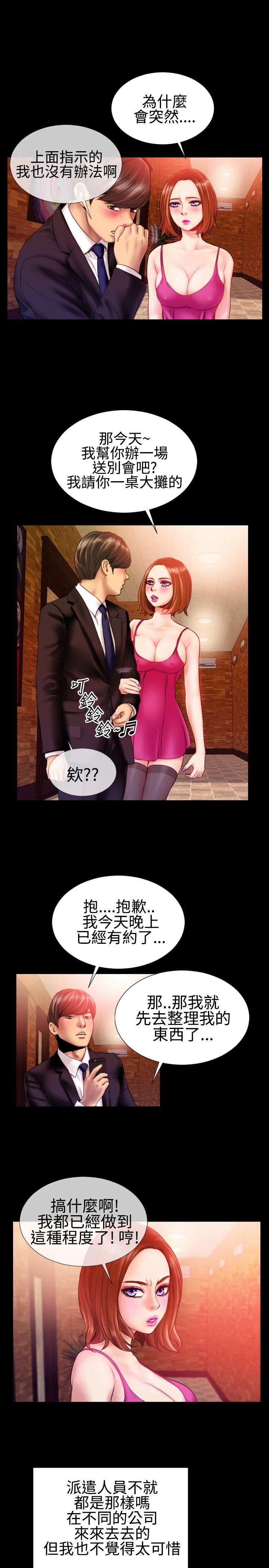 粉红报告书 第31話 第21页