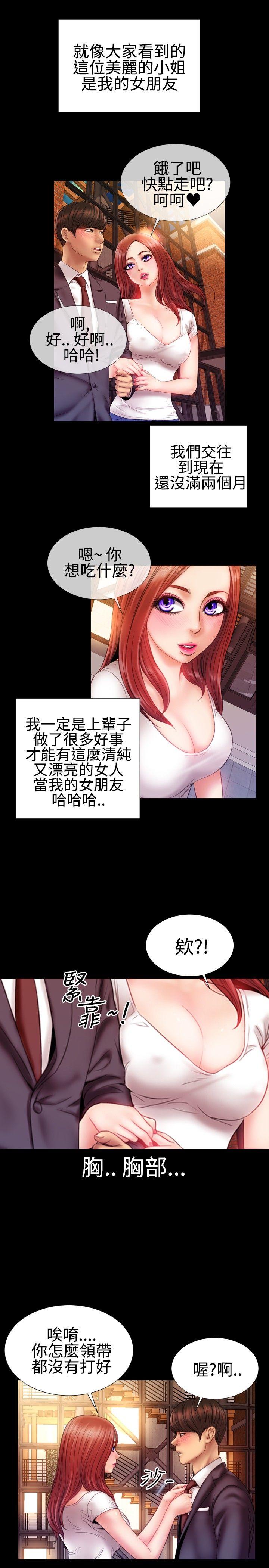 粉红报告书 第32話 第6页