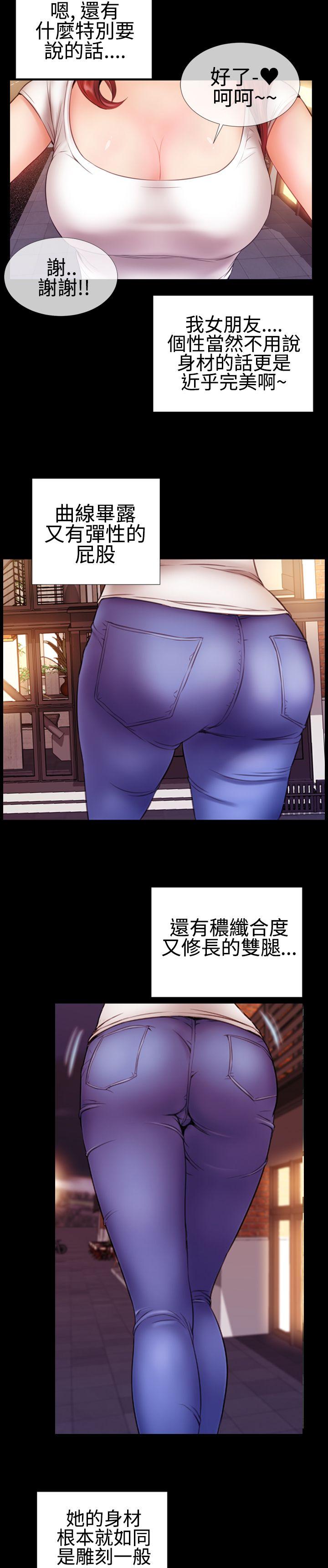 粉红报告书 第32話 第8页