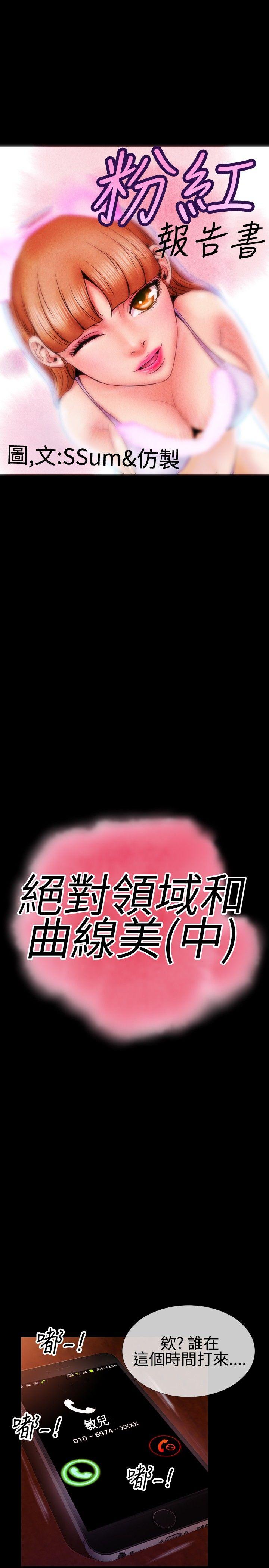 粉红报告书 第33話 第1页