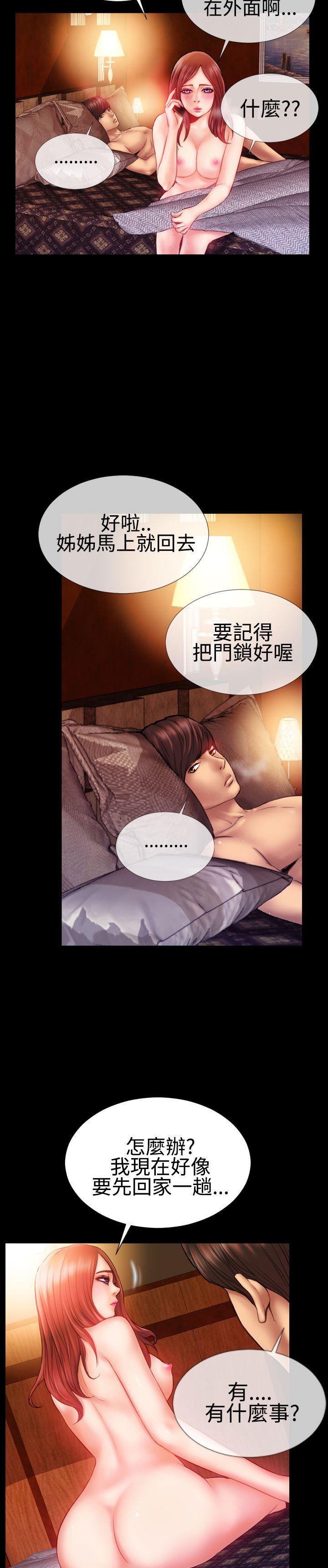 粉红报告书 第33話 第3页