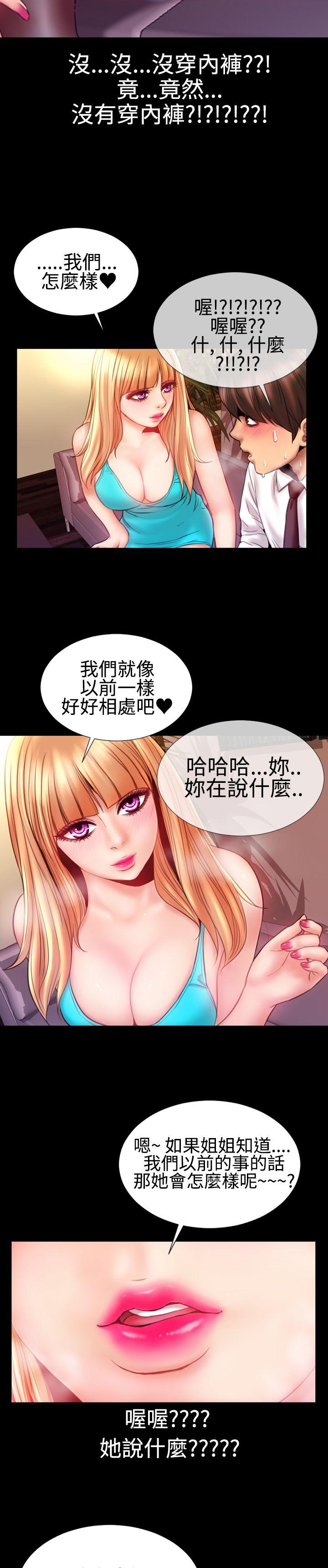 粉红报告书 第36話 第23页