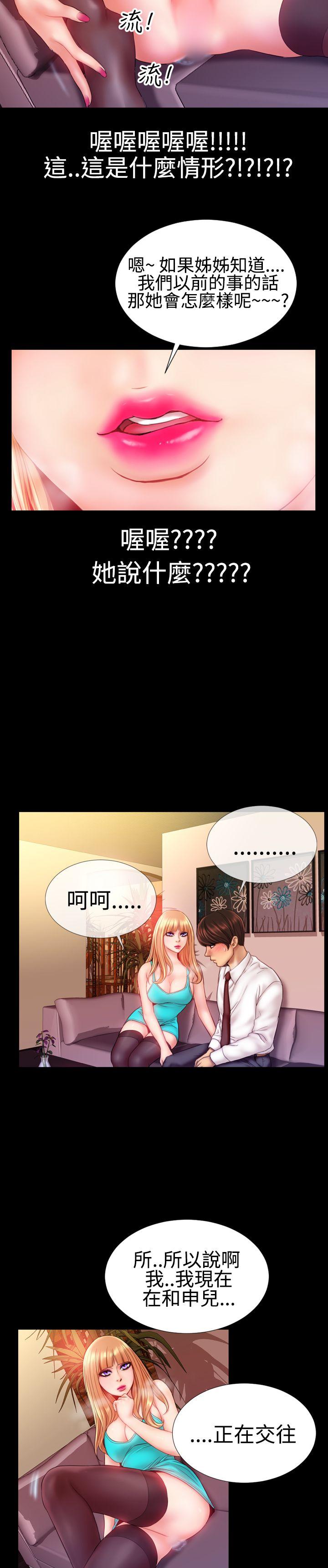 粉红报告书 第34話 第3页