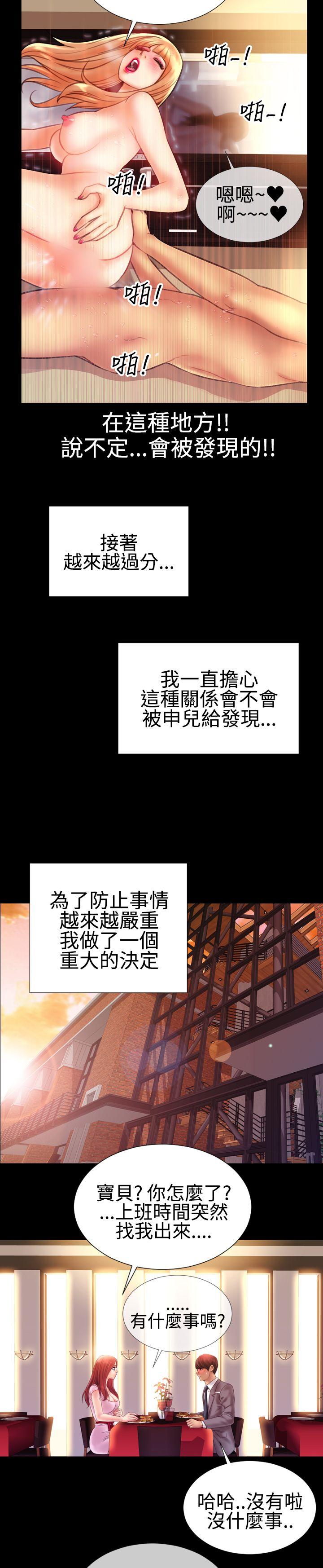 粉红报告书 第35話 第19页