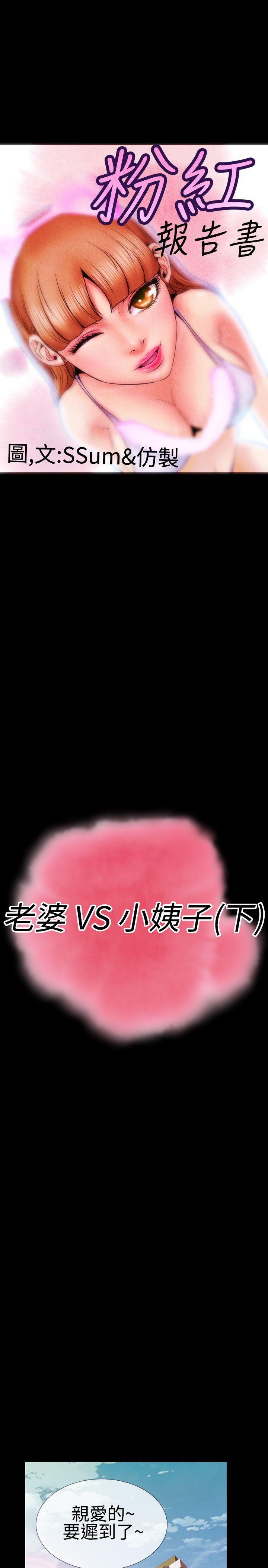 粉红报告书 第37話 第1页
