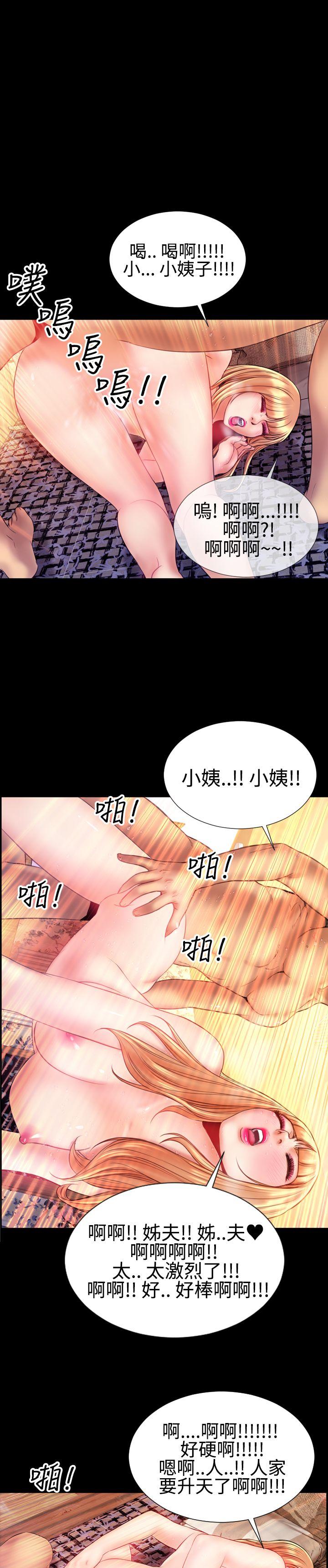 粉红报告书 第37話 第23页