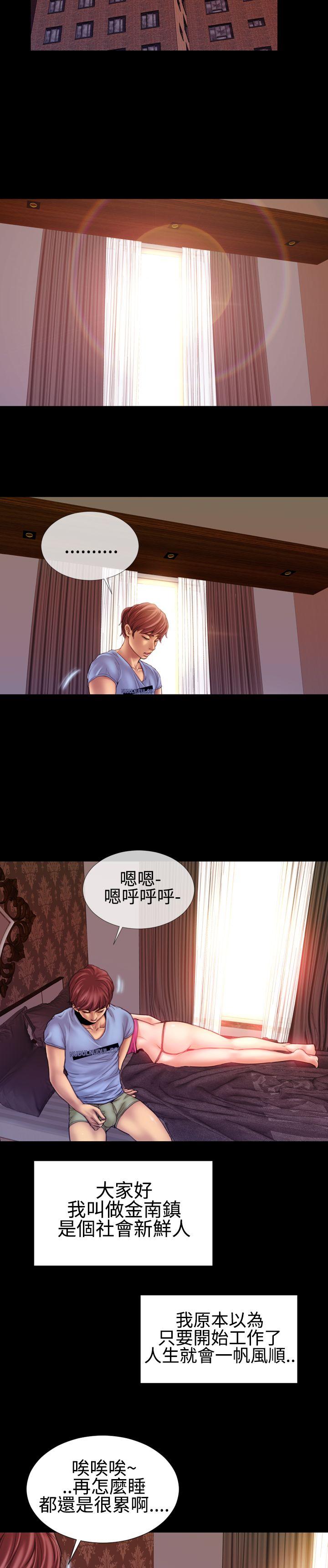 粉红报告书 第38話 第3页