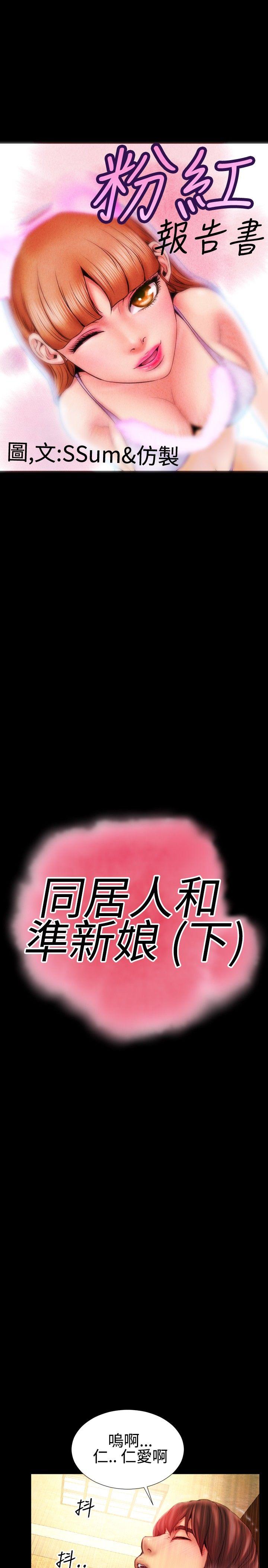 粉红报告书 最終話 第1页