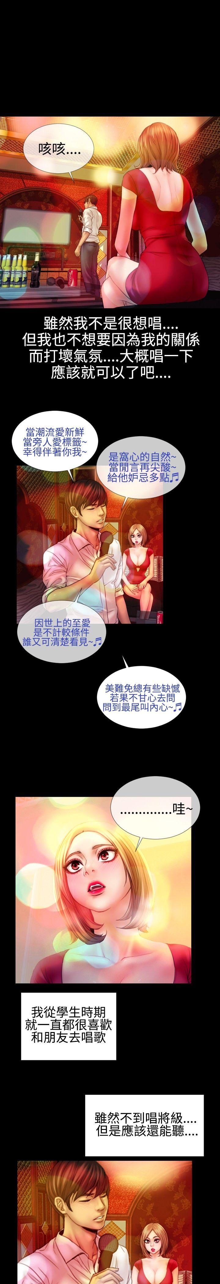 粉红报告书 最終話 第6页