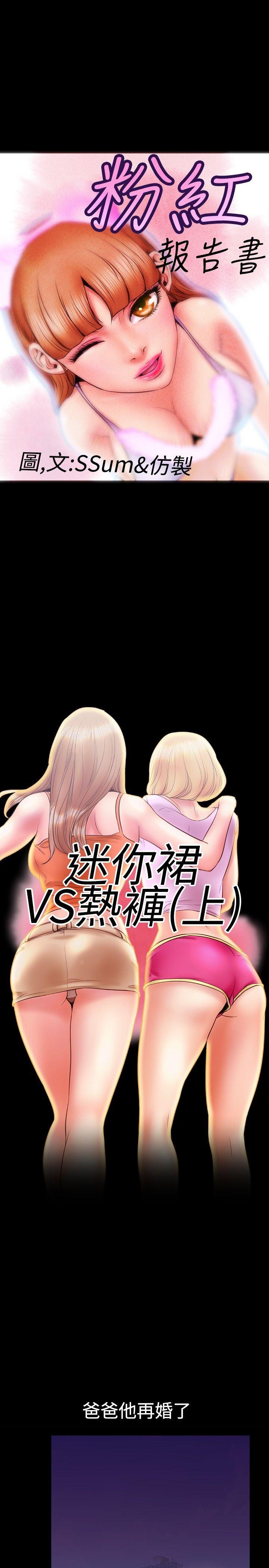 粉红报告书 第10話 第1页