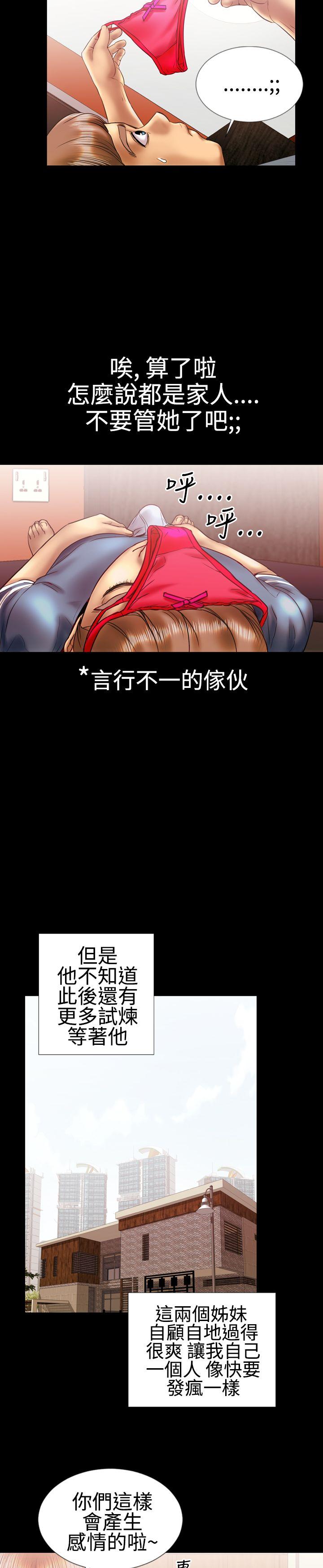 粉红报告书 第11話 第9页