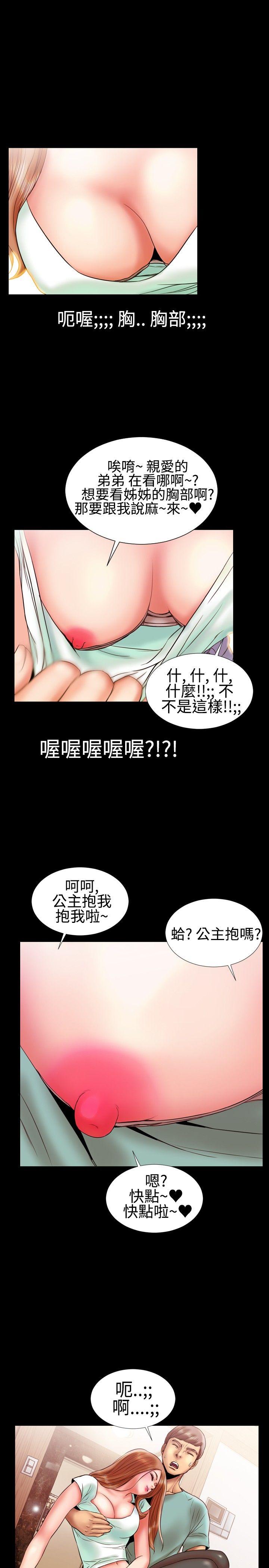 粉红报告书 第11話 第16页