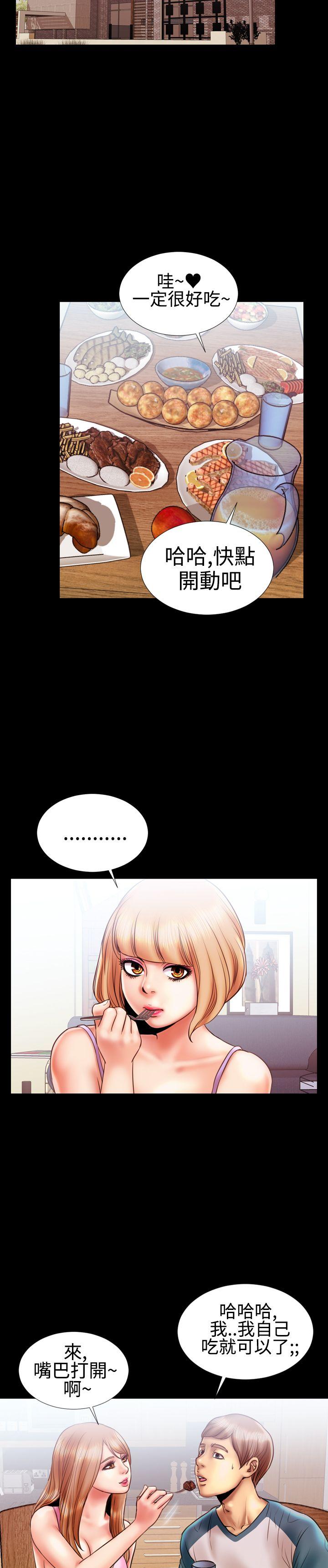 粉红报告书 第13話 第3页