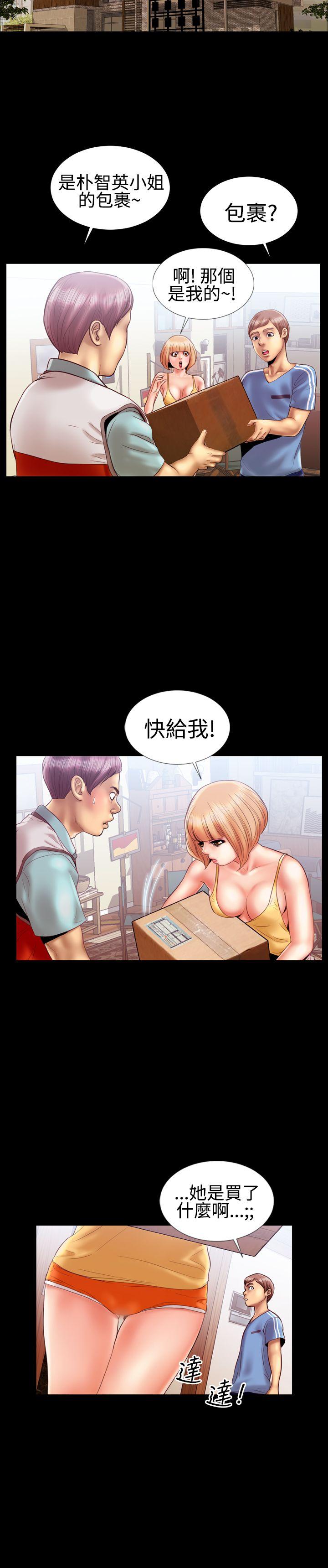 粉红报告书 第14話 第3页