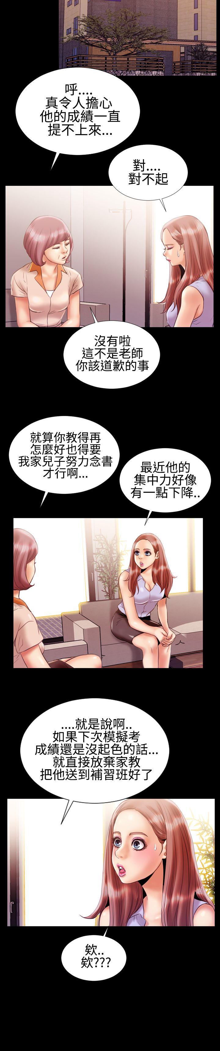 粉红报告书 第16話 第8页