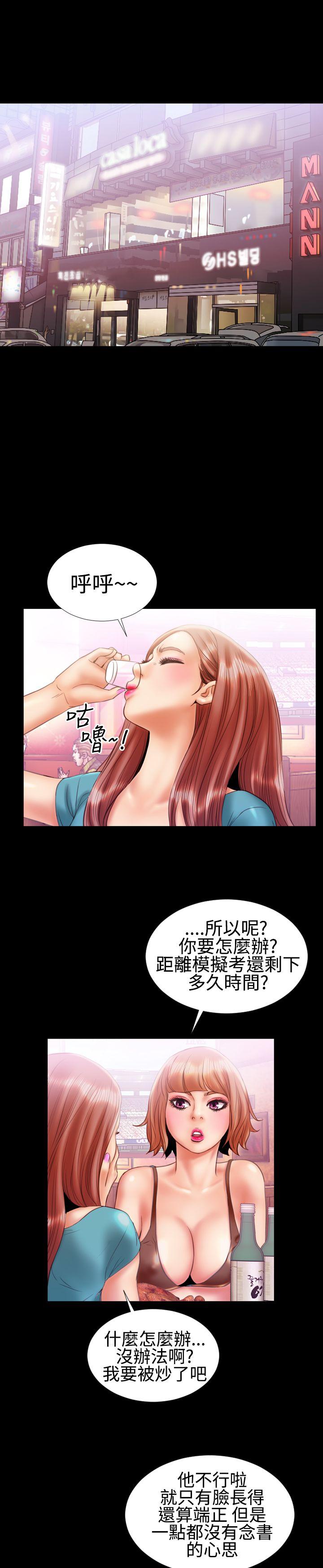 粉红报告书 第16話 第9页