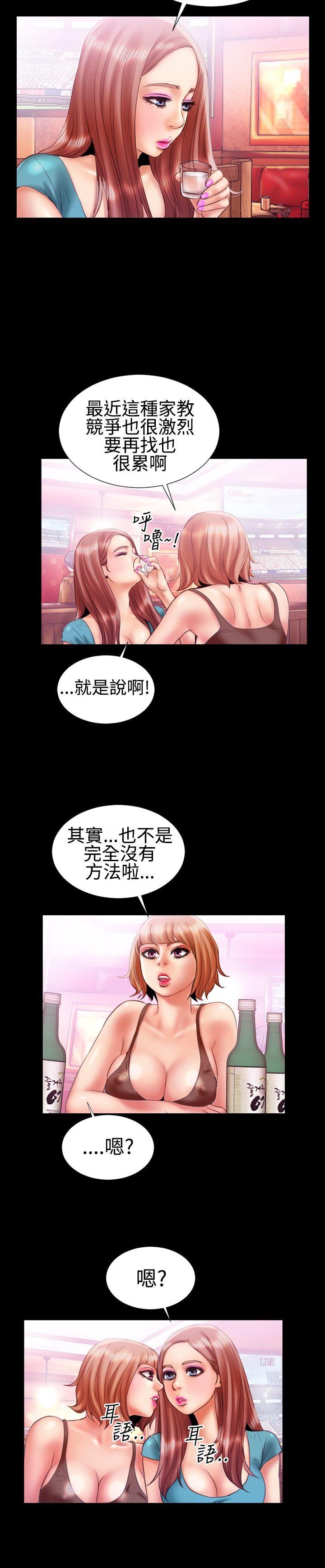 粉红报告书 第16話 第10页