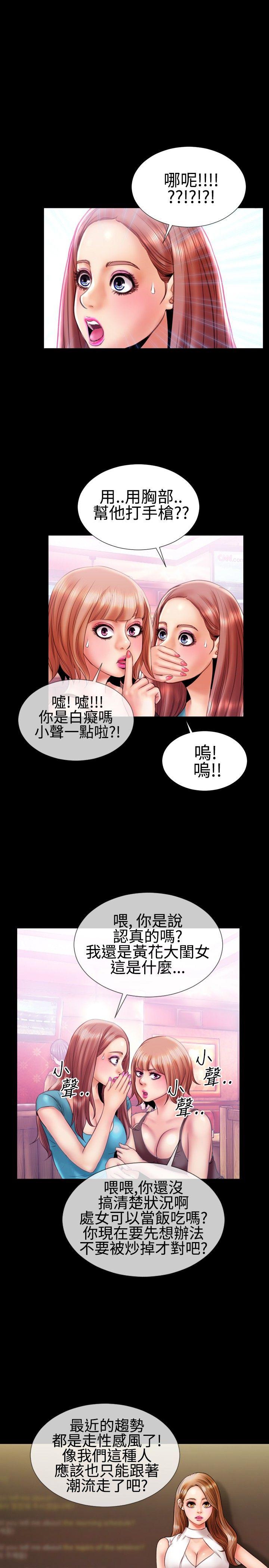 粉红报告书 第16話 第11页