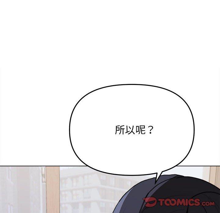 大學生活就從社團開始 第 11 話 第21页
