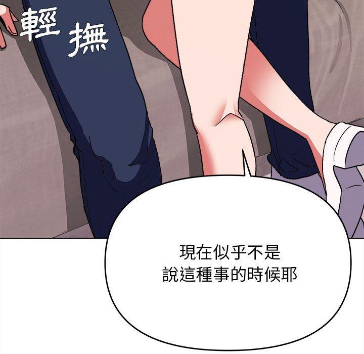大學生活就從社團開始 第 11 話 第27页