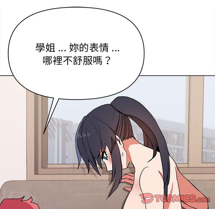 大學生活就從社團開始 第 11 話 第84页